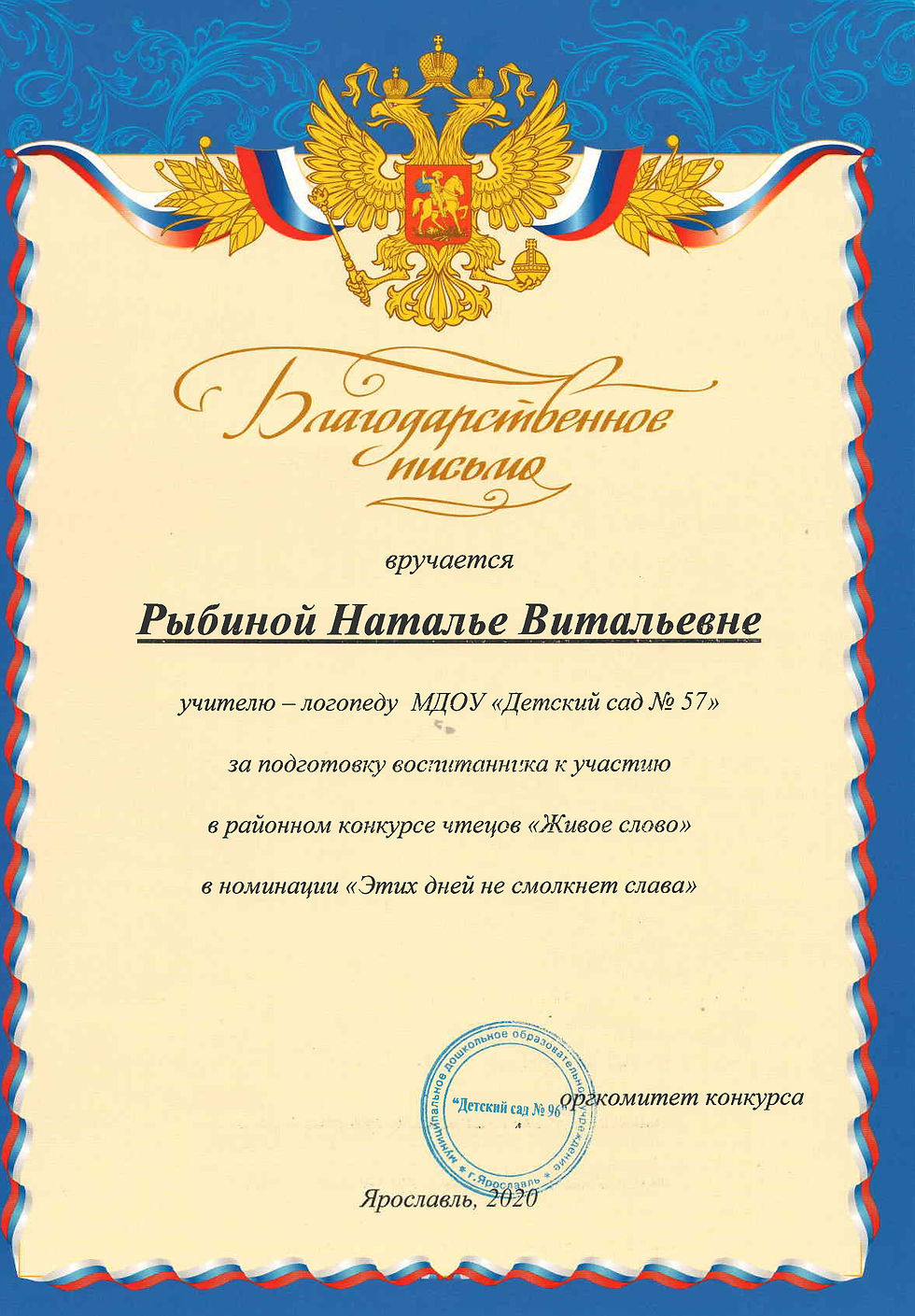 рыбина чтецы