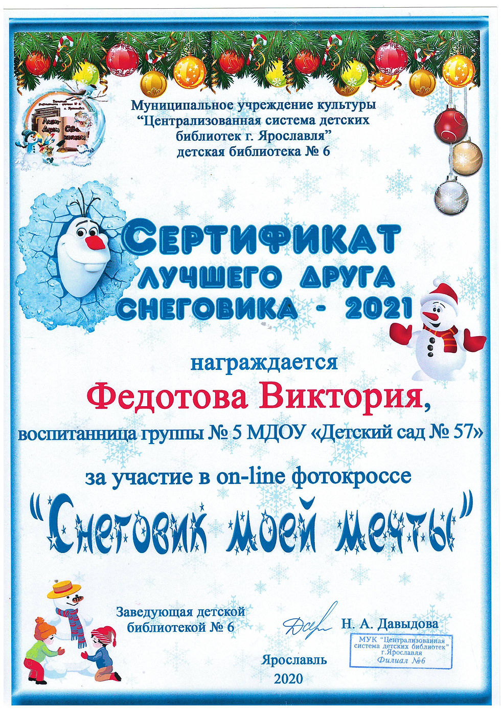 федотова снеговик