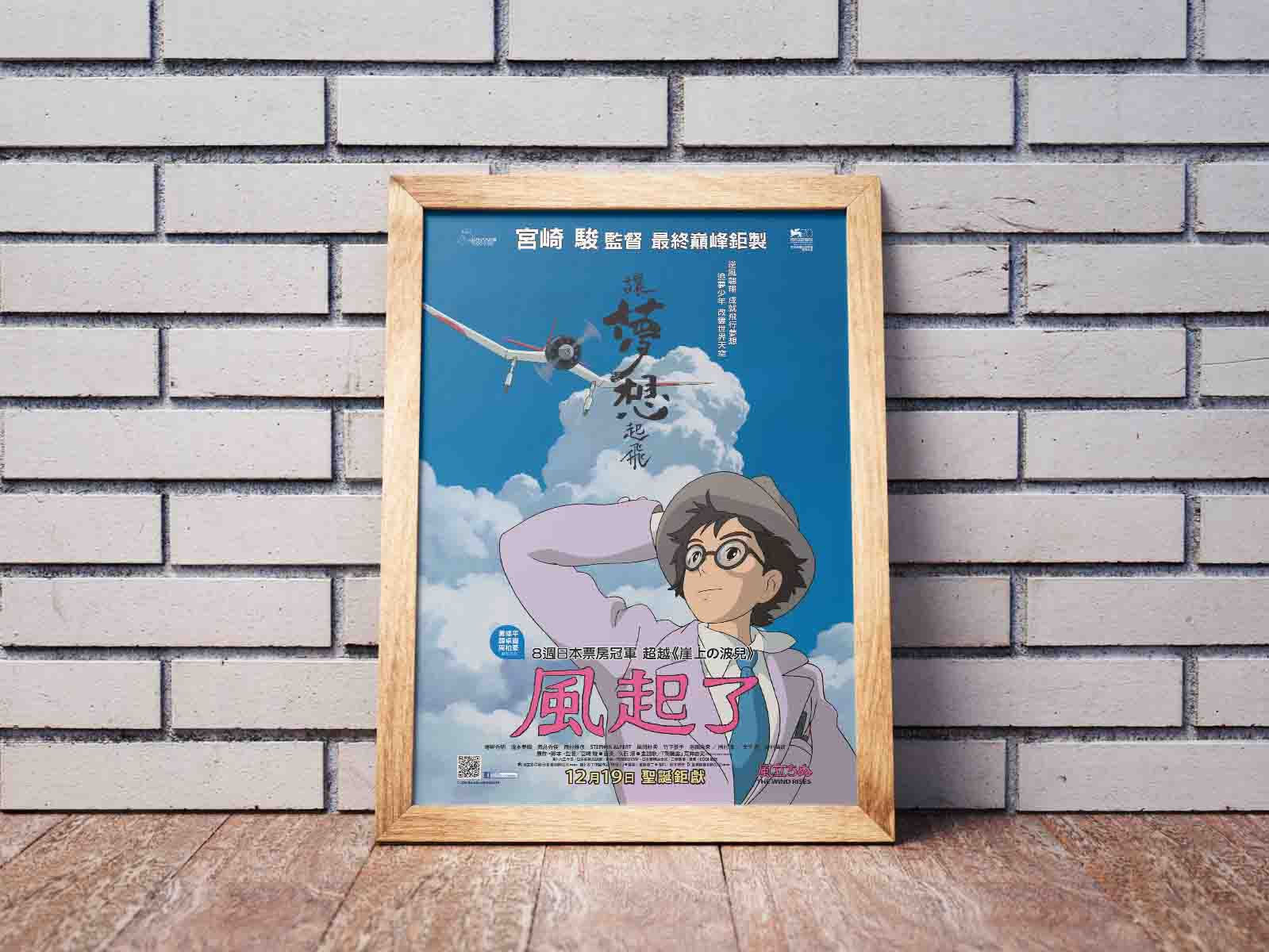 The Wind Rises - Anime Lover - Hayao Miyazaki - Studio Ghibli Poster - Anime Poster