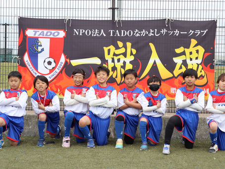 チャンピオンズカップ3年生大会