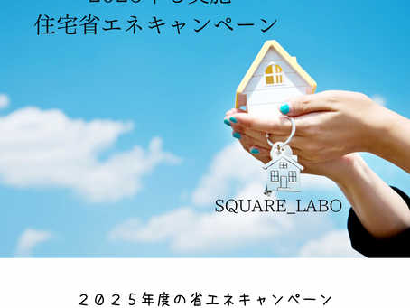 2025年補助金