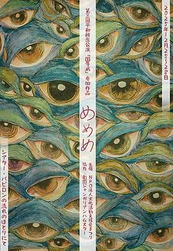 めめめ仮フライヤー4.png