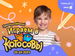 На каникулах - играем в "Котосовы"