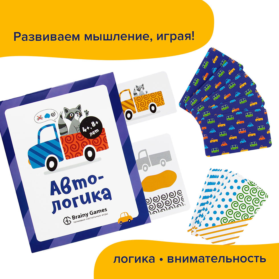 Thumbnail: Автологика Brainy Games (Память и внимание, реакция, логика,