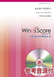 【單簧管三重奏】藝人 エンターテイナー