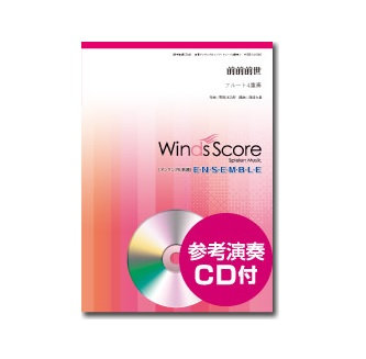 長笛四重奏 前前前世 電影你的名字主題曲 Radwimps Canonmusic