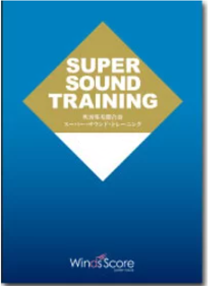 超級樂團聲響訓練教材 Super Sound Training 中文版