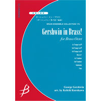 【銅管八重奏】銅管蓋西文!Gershwin in Brass! |ガーシュイン・イン・ブラス!