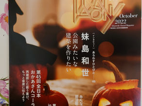 ハーモニーNo.202（秋号）が配られました
