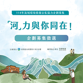 20241123_十河分署_113企劃募集_成果分享會 (1).png