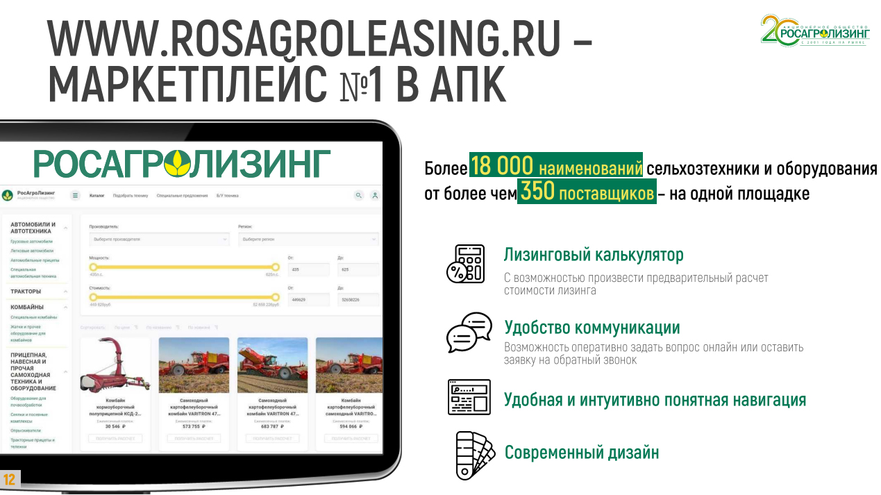 Росагролизинг вакансии. Росагролизинг логотип. Росагролизинг вакансии. Росагролизинг вакансии. Росагролизинг личный кабинет.