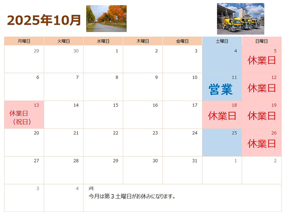 10月　定休日のお知らせ