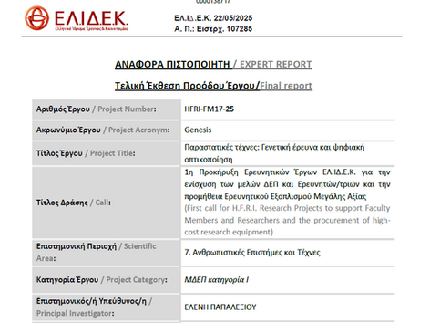 Πλήρης επίτευξη των στόχων, των παραδοτέων και των οροσήμων του έργου "Γένεσις"