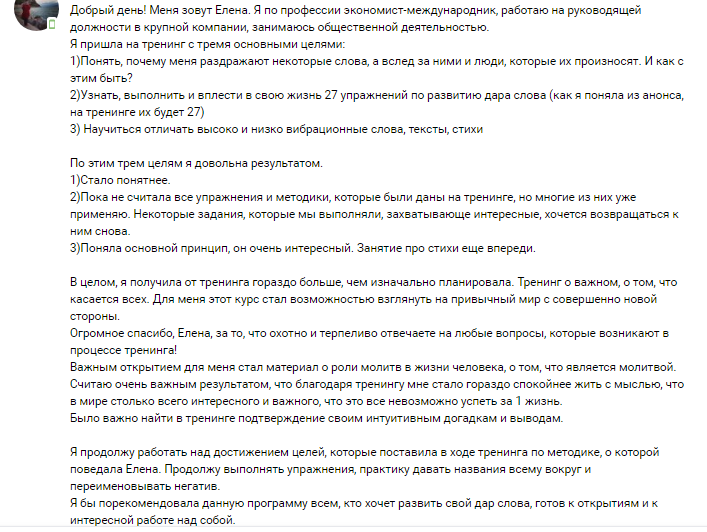 елена альтер эго слово 2.0.png