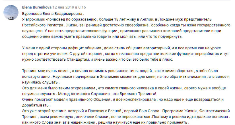 елена буренкова отзыв мо1.png