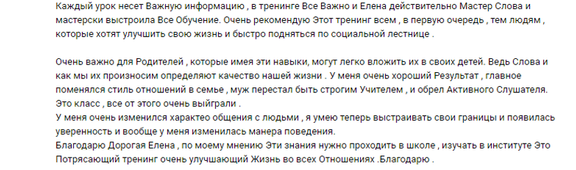 елена буренкова отзыв мо 2.png