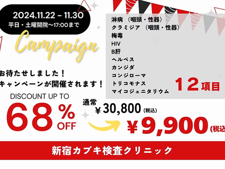 😲キャンペーン開始!!!😲