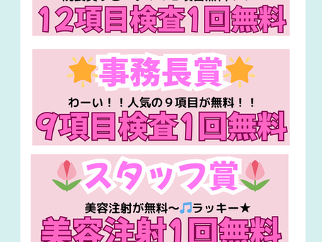 🎁1周年感謝祭宝くじ🎁