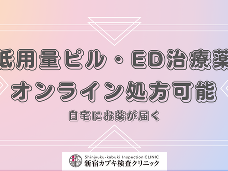 オンライン診察📱