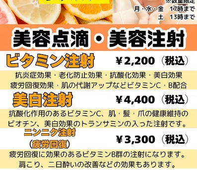 美容注射はじめました😊