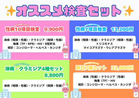 セット検査オススメです!!