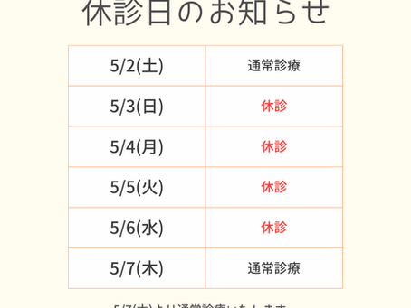 ⚠️GW前のお知らせ⚠️