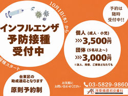 2026年度インフルエンザワクチン予防接種のご案内💉