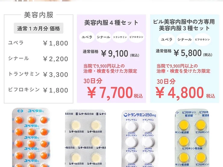 美容内服で理想のお肌に/シスぺラ