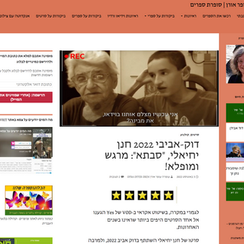 דוק-אביב 2022, "סבתא": מרגש ומופלא! | עופרה עופר אורן