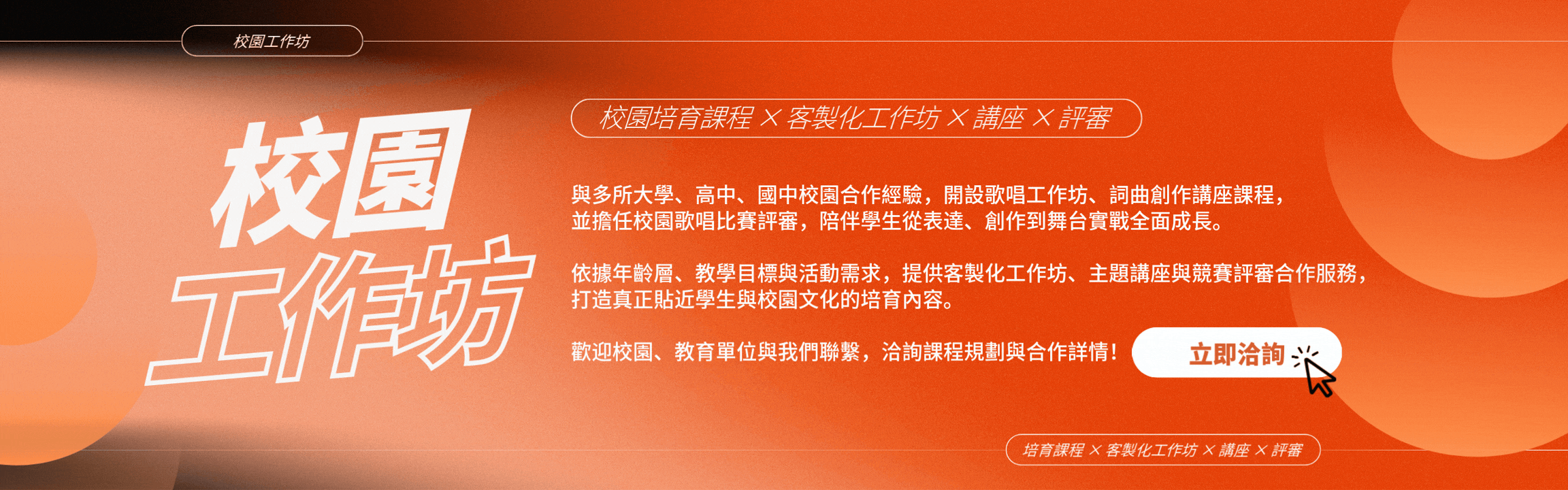 課程 DM for 官網 (5).gif
