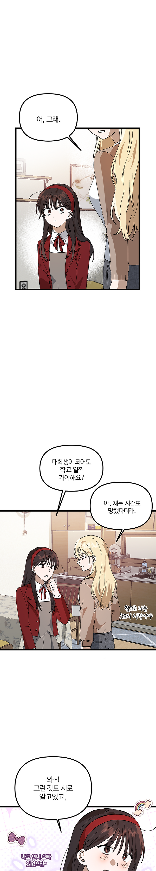 하숙 남매 연대기 2화_008.png