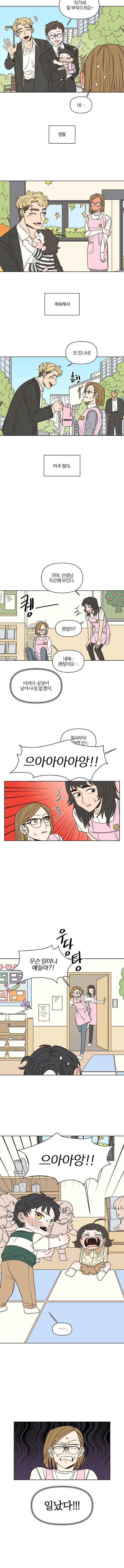 특수육아팀 3화_009.png