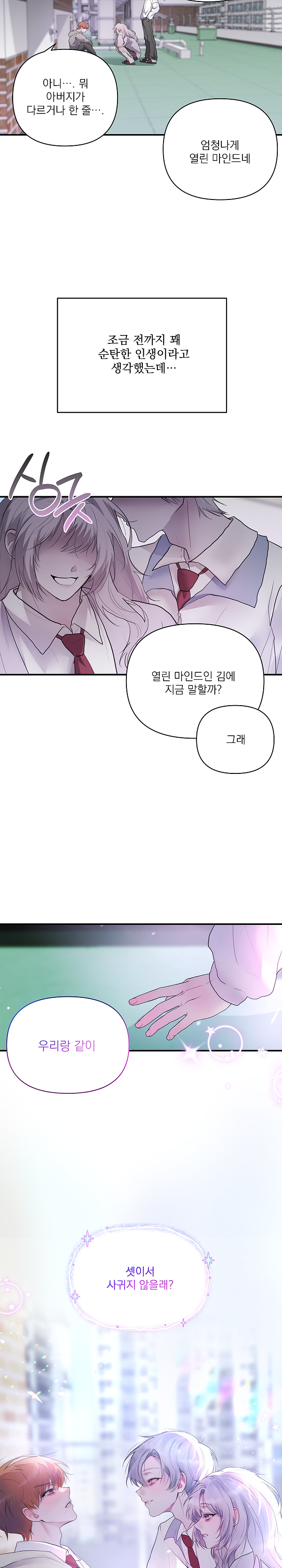 별의 별 사랑 1화_024.png