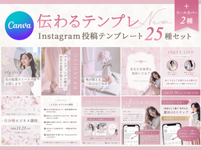 起業女性向けの柔らかな世界観で統一されたインスタグラムデザインテンプレート