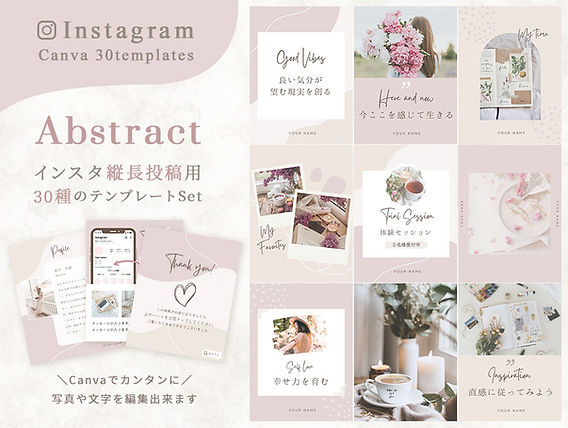 おしゃれなインスタ縦長投稿テンプレート【Canvaで編集できる30点Set 