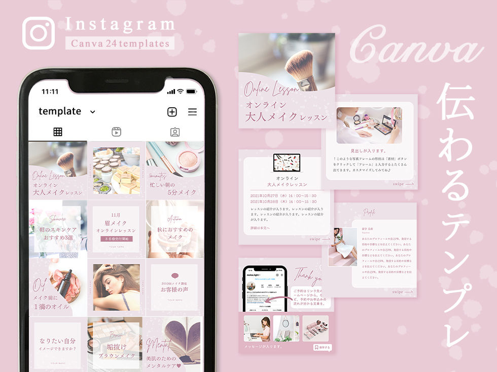 伝わるインスタ投稿テンプレート Canva編集用 24点セット 賢くおしゃれに発信を楽しもう