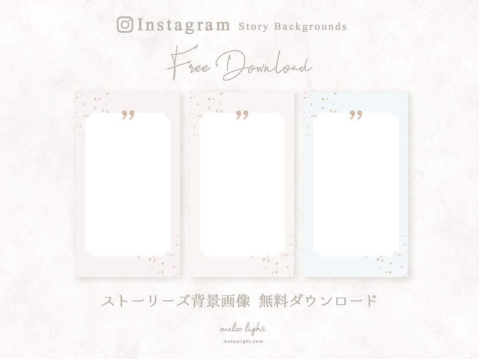インスタストーリーズ背景画像無料素材