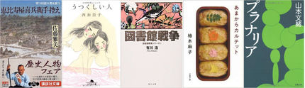 第30回 東京小説読書会の報告