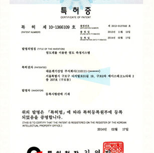 블루투스 염도계 특허증