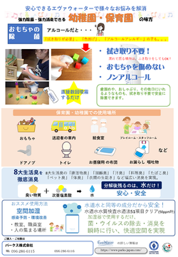 児童施設向け
