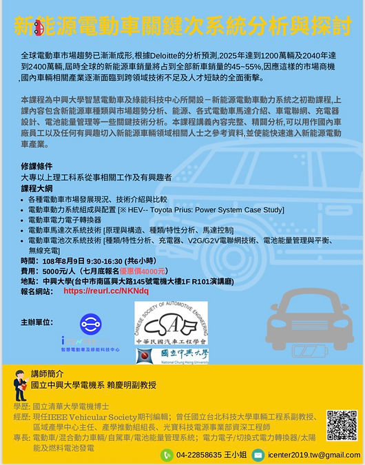 新能源電動⾞關鍵次系統分析與探討.jpg