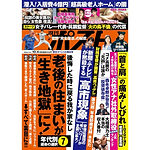 週刊ポスト(小学館)