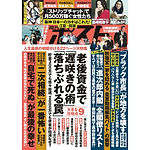 週刊ポスト（小学館）撮り下ろし