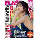FLASH(光文社)