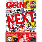 Get Navi(ワン・パブリッシング)撮り下ろし