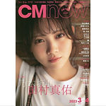 CM NOW(玄光社)