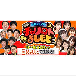 BSよしもと『競輪LIVE!チャリロトよしもと』