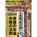 週刊ポスト(小学館)撮り下ろし
