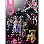 月刊ホビージャパン(ホビージャパン)
