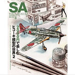スケールアヴィエーション(大日本絵画)